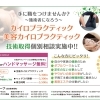 【クリニカルカイロ ラクロス】あいゆい通信vol.12協賛店様を紹介します！