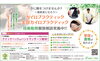 「【クリニカルカイロ ラクロス】あいゆい通信vol.12協賛店様を紹介します！」