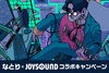 「なとり2ndアルバム「深海」リリース記念❗️JOYSOUNDコラボキャンペーン開催中🎵」