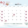 ⛄ 2026年2月 営業日のお知らせ ⛄