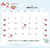 「⛄ 2026年2月 営業日のお知らせ ⛄」