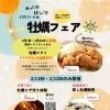 🦪✨ 2月は「牡蠣フェア」開催！ ✨🦪