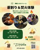 「2月の薪割り＆焚火体験の参加を募集しております🔥」