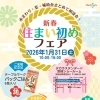 【本日1/31(土)イベント開催】新春住まい初めフェア㏌タカラスタンダード宮崎ショールーム