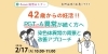 「PGT-Aで異常が続いてつらい方へ｜染色体異常の背景と改善アプローチ【無料オンライン妊活セミナー】」