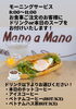 朝食のセットでお得にパワーチャージ「1/31から西葛西店でバインミーモーニングを始めます」