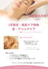 滑らかなデコルテラインで自信アップ「「2月は美肌強化月間」全メニュー対象・首＆デコルテ保湿ケアプレゼント」