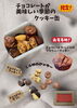 「チョコが美味しい季節のクッキー缶」