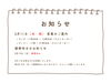 「「【重要】2/11(祝)営業と振替休日のお知らせ｜ベトコンラーメン翔華」【江南市/ラーメン】」