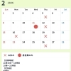 2月の営業日・休業日のお知らせ