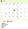 「2月の営業日・休業日のお知らせ」