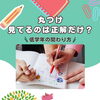 低学年の「丸つけ」は正解よりも過程に注目してみませんか？