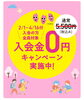 2月1日から入会金無料です😊「春の準備は2月から【村上市の学習塾、英語指導、幼児、小学生、中学生対象、国語、算数、数学、成績アップ、苦手克服は学研村上みなみ教室へ】」