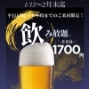 【下諏訪駅前居酒屋くろ】お得な平日限定飲み放題START！