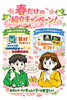 楽しく学んで プレゼントをゲット！「【春だけの紹介キャンペーン実施中！】 お友だち双方にステキなプレゼントをご用意しています！」