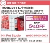 「【HitPotStudio】あいゆい通信vol.12協賛店様を紹介します！」