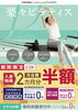 「女性専用TSUTAYAピラティスで「楽々ピラティス」無料体験キャンペーン実施中！」