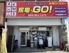 冷蔵庫・洗濯機強化買取中！「松山でリサイクルショップ・家電買取なら「家電へGO！」へ✨店舗外観とサービスのご案内」