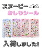 「新作シール入荷のお知らせ」