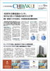 紙面イメージ「かずさーズ発・地域と企業を結ぶ新メディア 「ちば経済産業新聞」創刊で千葉の産業を次世代へ」