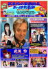 「📻2月2日(月)18時～ かつしかFM『武美怜の東西南北あっぱれ葛飾』今週のゲストは田村重信先生✨政局トーク＆いつでも どこでも だれとでも！の防災コーナー（柴田パパ・くいしんボーイ）をお届け！」