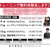 当店はエニタイムフィットネス全国初の HYROX Training Clubです！🏅 ／トレーニング体験会も開催決定!!