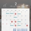 2026年2月の営業日と夜の部ご利用について