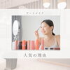 毎日のメイクが手間いらずです「アートメイクデビューが増えている理由【諏訪エリア｜眉アートメイクが人気｜初めての方へ】」