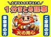 ご家族・事業者様へ！火のもと注意「雨が少ない冬こそ注意！身近なところから起こる火災と今日からできる予防ポイント！」
