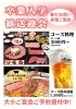 「卒業・入学・歓送迎会に｜黒毛和牛A4・A5が味わえる焼肉さんあいの宴会コース」