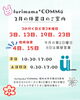 2月の営業時間をご活用「furimama*COMMü 2月の営業日と休業日のお知らせ」