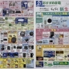 2月販促チラシご案内