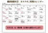 「2月の御祈祷カレンダー」
