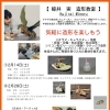 造形作家・鯨井実さんの特別造形教室のご案内