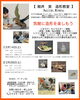クリエイターと学ぶ造形教室「造形作家・鯨井実さんの特別造形教室のご案内」