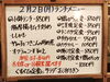 「2/2(月)の小鉢ランチ」