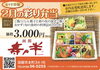少し早い春を感じる、豪華なお弁当です♪「寿々半　２月の彩り弁当」