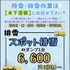 スポット排雪の価格改定のお知らせ。