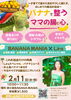 「【⚠️延期となりました⚠️】バナナで整う、ママの腸と心〜やさしい腸活お話会🍌〜【 新小岩BANANA MANIAとLiraのコラボイベント第一弾 】［2026年2月11日(水祝）10時〜11時30分・新小岩バナナマニア］」