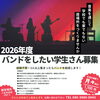 バンドメンバー募集「バンドしたい学生さん大募集✨八女の音楽教室✨」