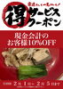特別クーポン「【お得なイベント‼️】期間限定お得なイベント！【新所沢駅前焼き鳥とり彩の音】」