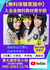 「【無料体験実施中】入会金無料＆教材費半額キャンペーン」