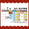 毎月のお得なイベントをチェック！「📋2月の営業カレンダー【信州・下諏訪町の老舗川魚専門店】」