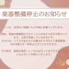 楽器整備・弓の毛替え一時停止のお知らせ