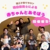 前回の様子はこちら✨第２回❣️現役保育士による【赤ちゃんとあそぼう会】の開催報告✨