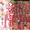 圧巻のひな大階段！220体のひな人形が彩る「ひなまつり」【大口町歴史民俗資料館】