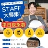平日ホールスタッフ急募です！豊富町「レストラン松竹」からのお知らせ！