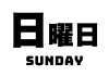 「静岡市の運転代行なら静岡代行｜日曜日も営業・早めのご連絡がおすすめ」