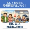 実際にあった水漏れのご相談　もしあなたに賠償義務が生じたら！　【地域密着　１８年　ほけんサロン　尼崎・塚口】