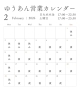 2月の営業日程「【2月】営業スケジュールと臨時休業について」